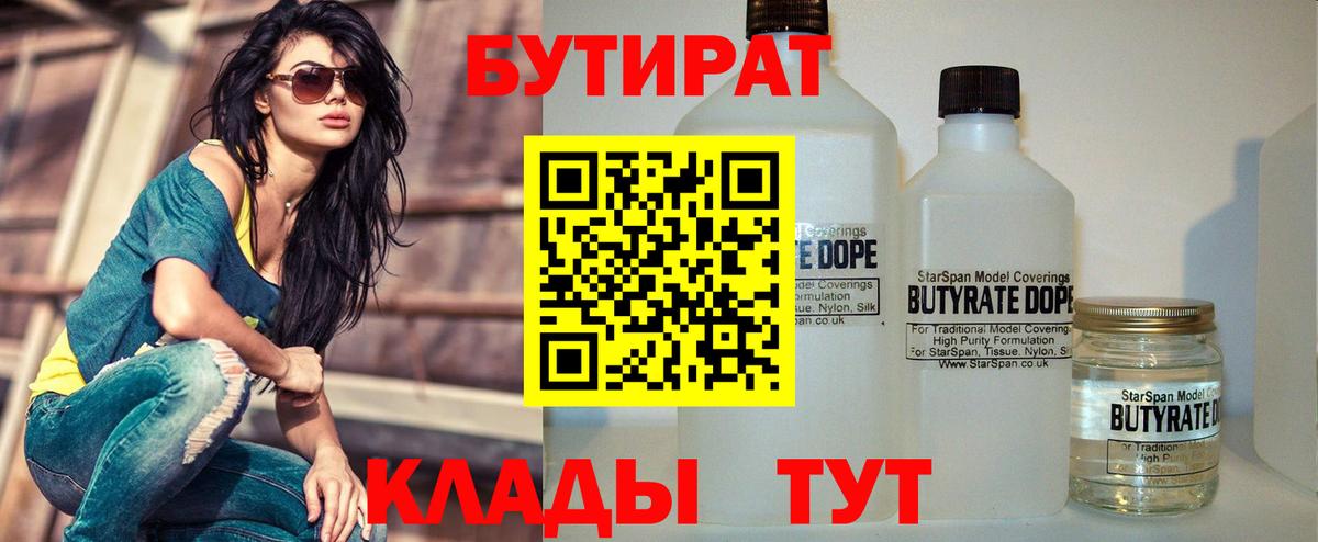 Бутират  Бутират буратино  Вход с VPN  Первоуральск 
