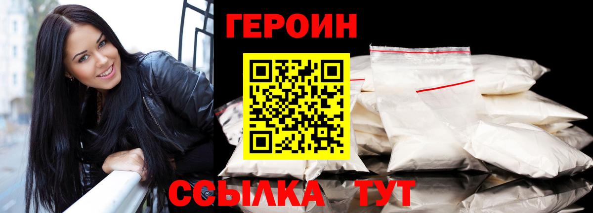 Первоуральск  Героин белый  Вход с VPN 